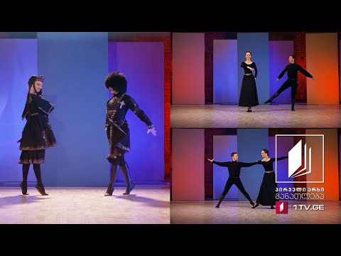ცეკვის გაკვეთილები - ცეკვა „მთიულური“, მეორე გაკვეთილი - 6 ივნისი, 2020 #ტელესკოლა